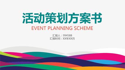 商場營銷活動(dòng)策劃方案 創(chuàng)新賽事策劃驅(qū)動(dòng)客流轉(zhuǎn)化